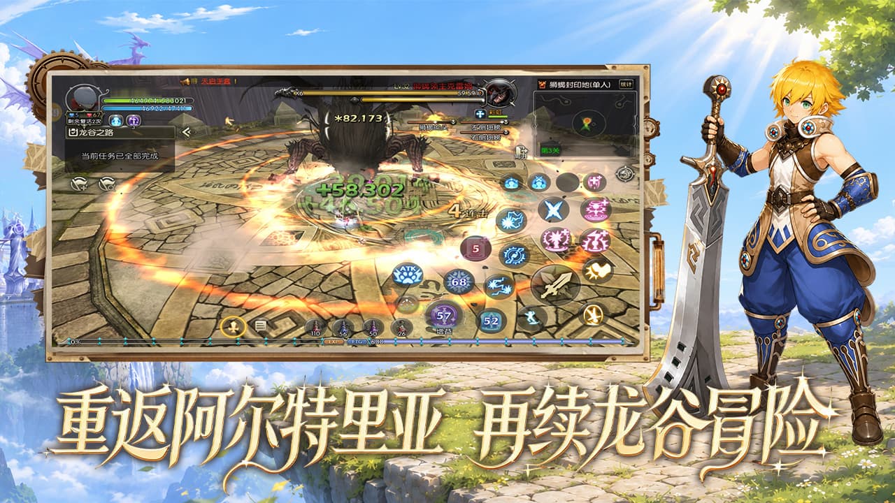 龙之谷启程手游下载